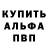 Альфа ПВП Соль Kseniy Lifirenko