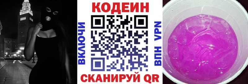 Кодеин напиток Lean (лин)  Купить где  Сортавала 